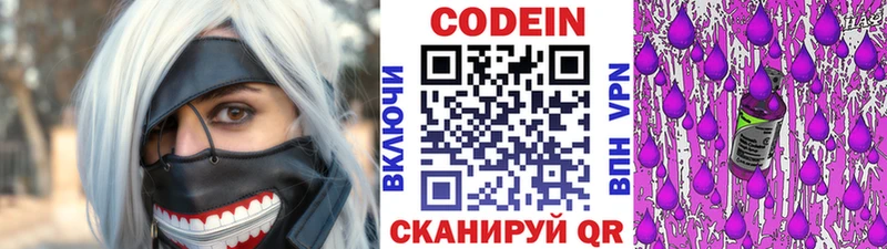 Codein напиток Lean (лин) Пошехонье